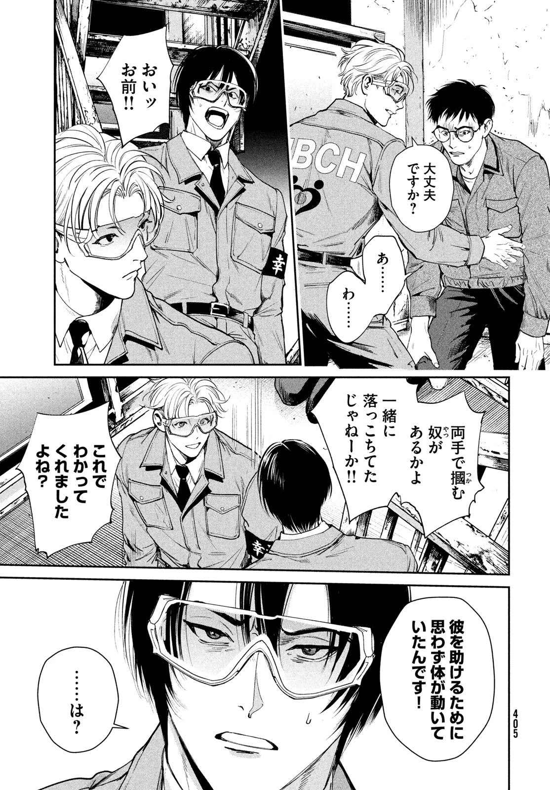 PAX 国民幸福管理局 第3話 - 19