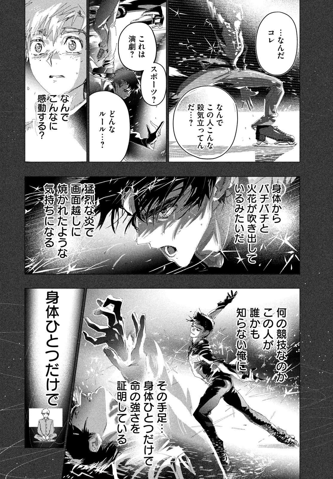 メダリスト 第60話 - 52