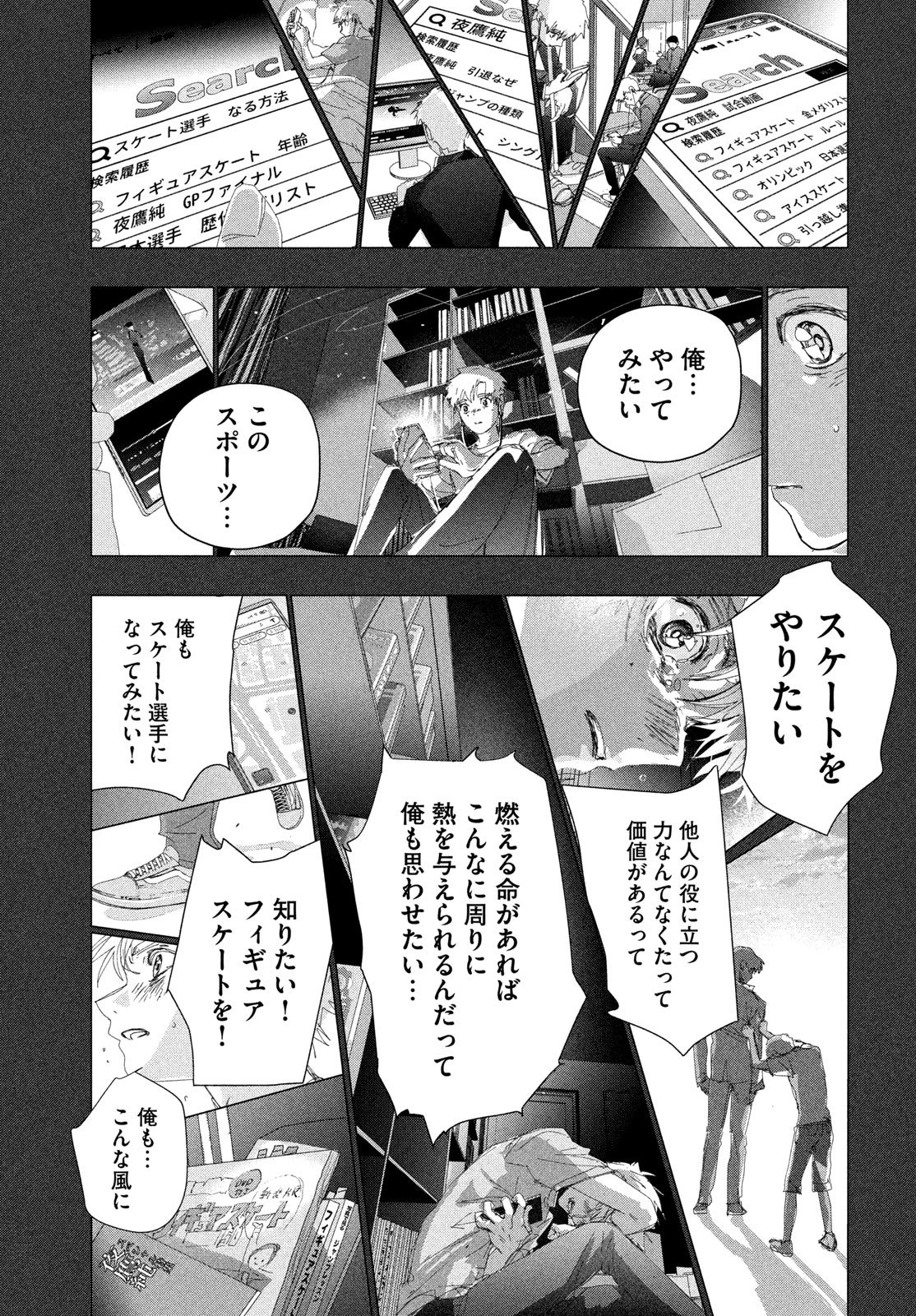 メダリスト 第60話 - 53