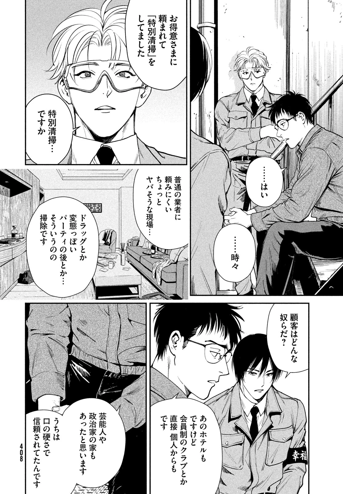 PAX 国民幸福管理局 第3話 - 22
