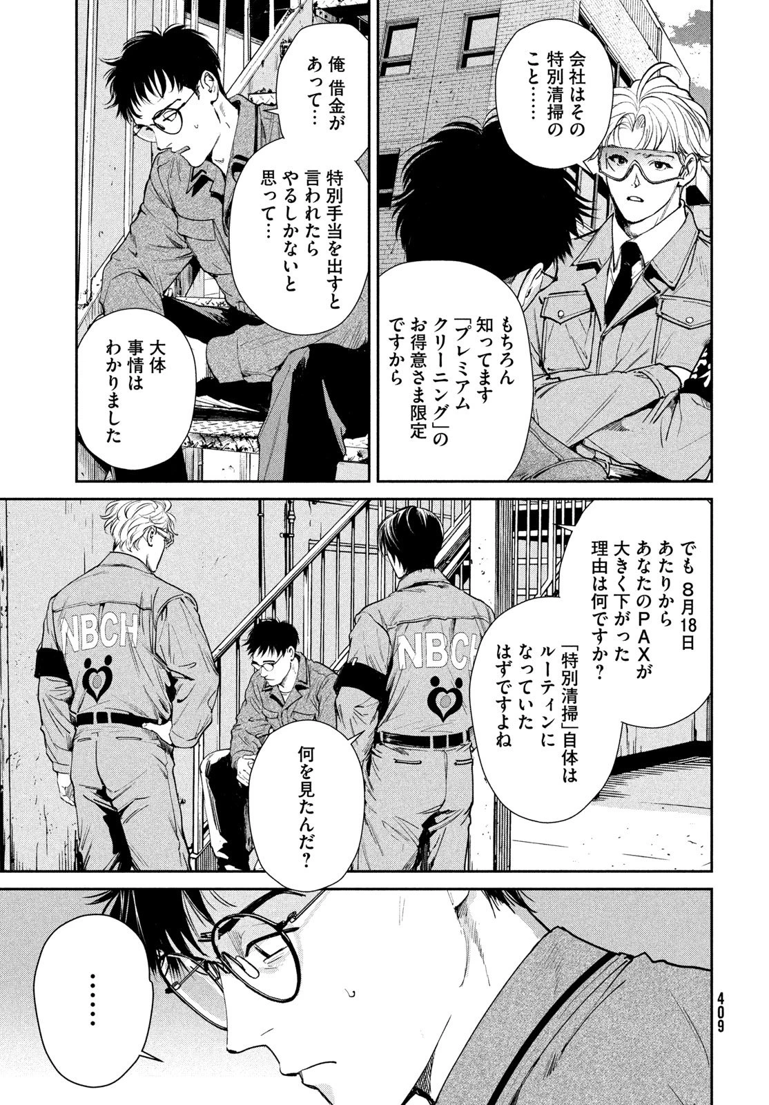 PAX 国民幸福管理局 第3話 - 23