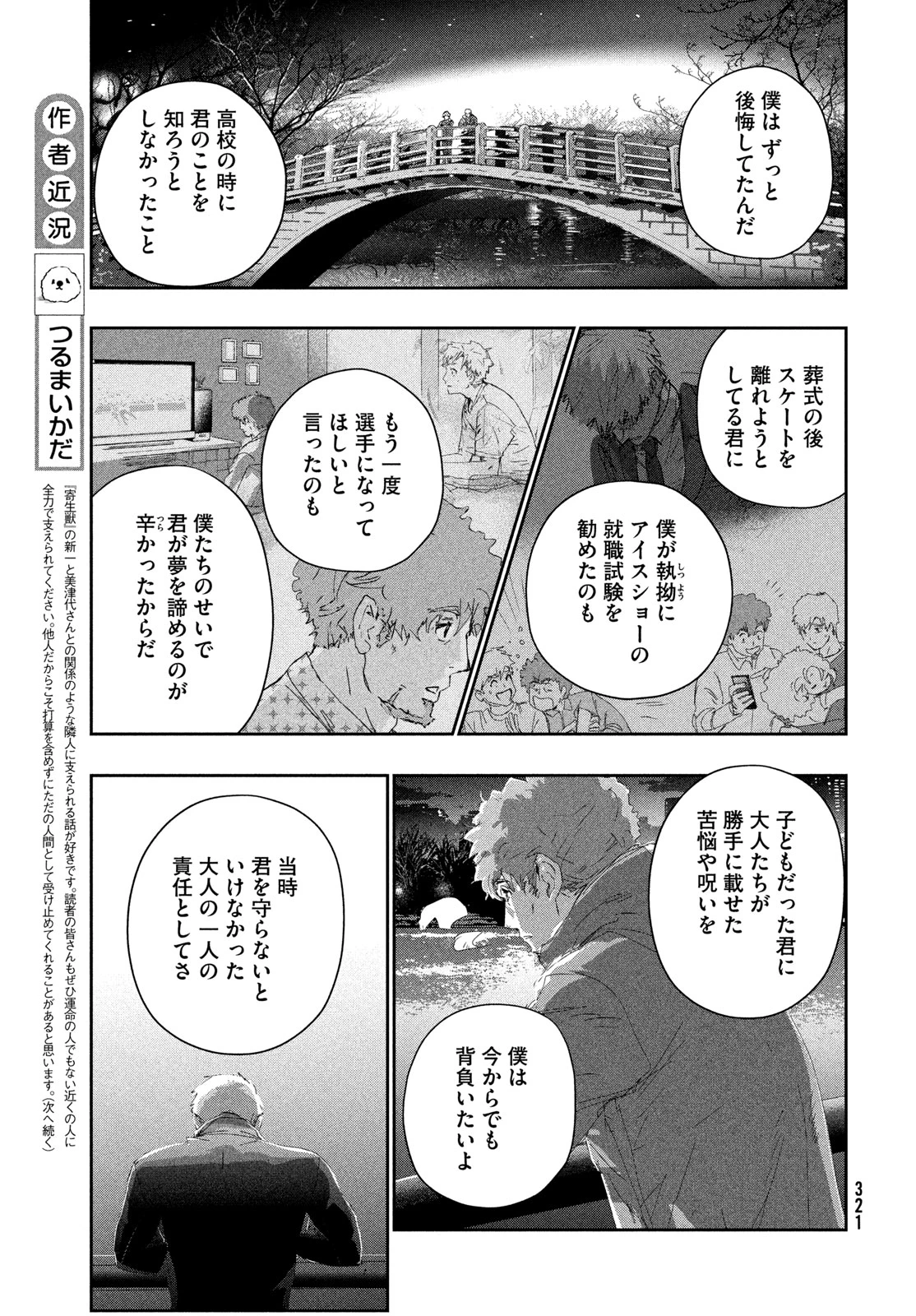 メダリスト 第60話 - 57