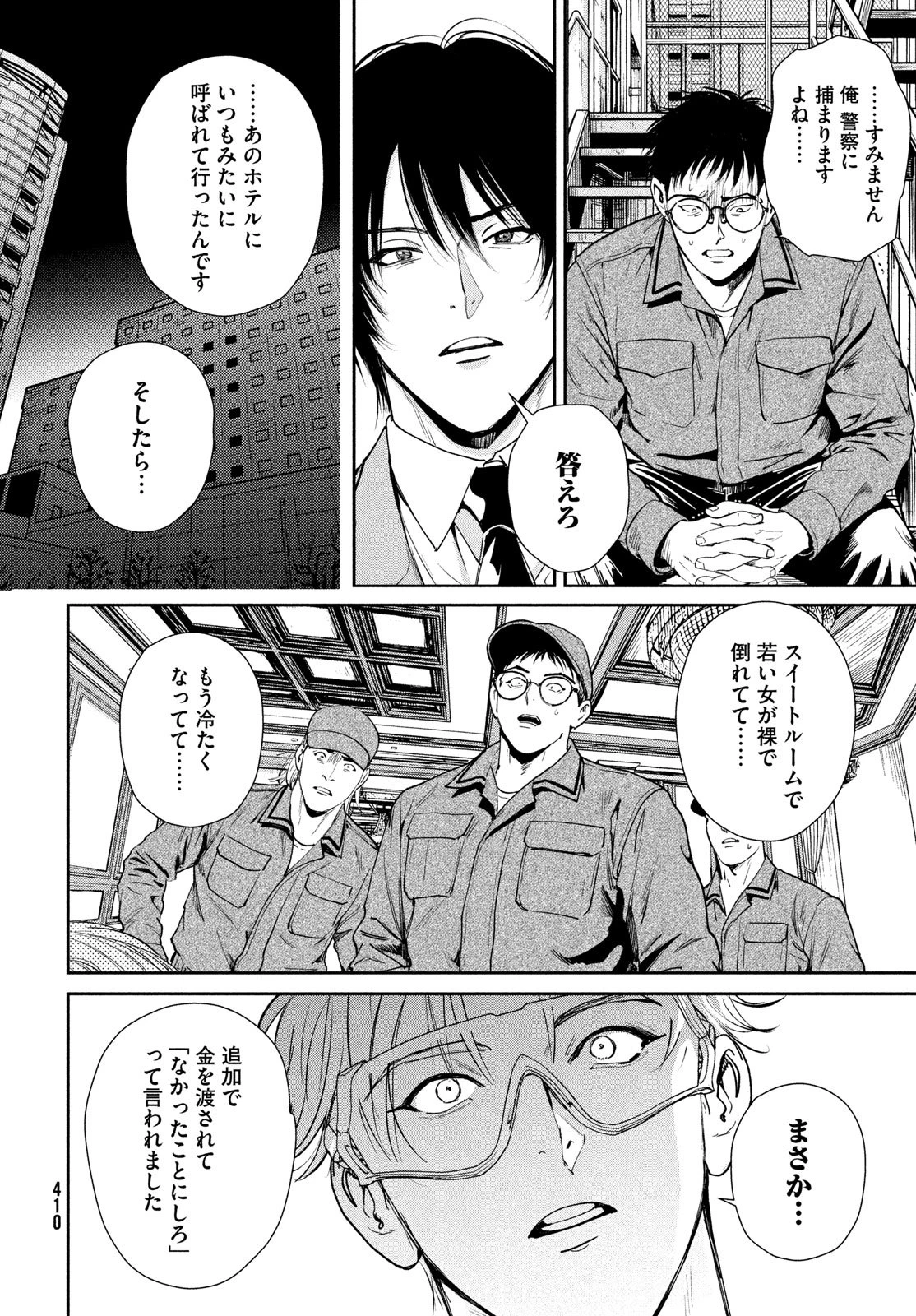 PAX 国民幸福管理局 第3話 - 24