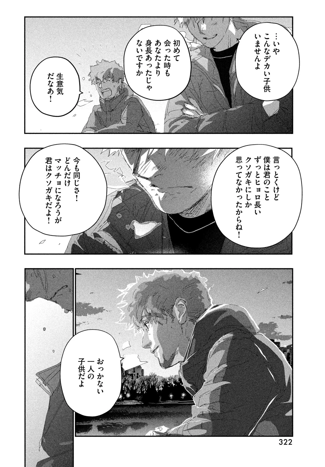 メダリスト 第60話 - 58