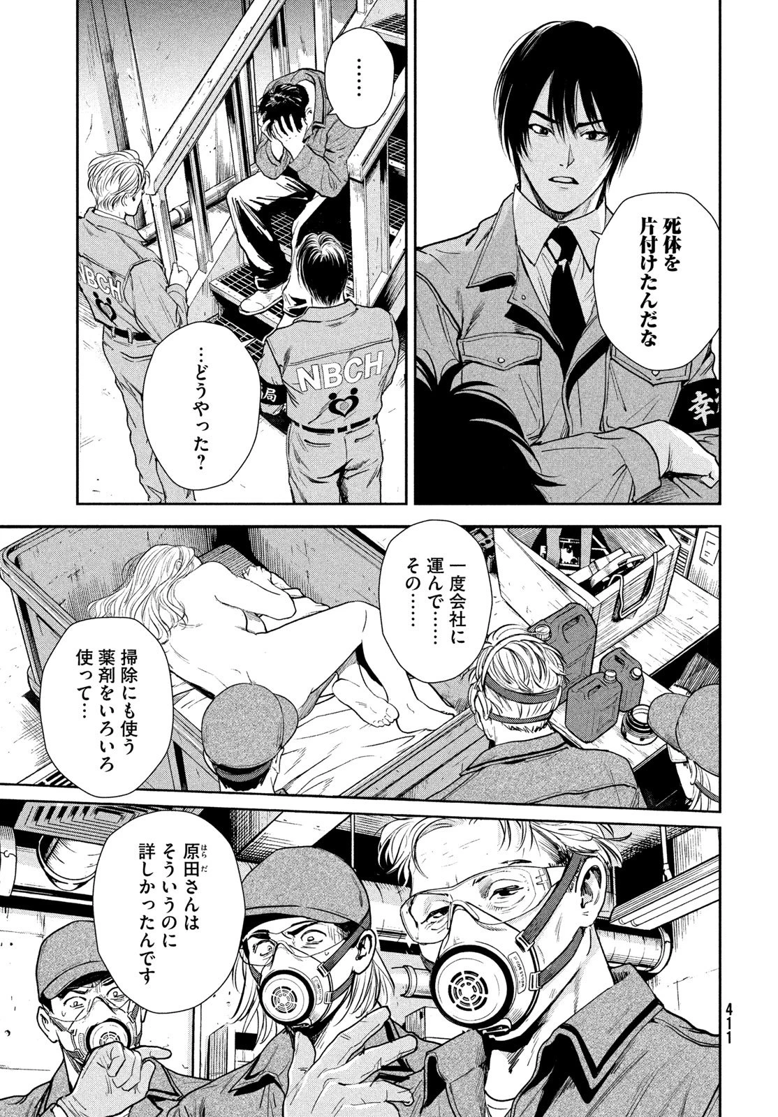 PAX 国民幸福管理局 第3話 - 25