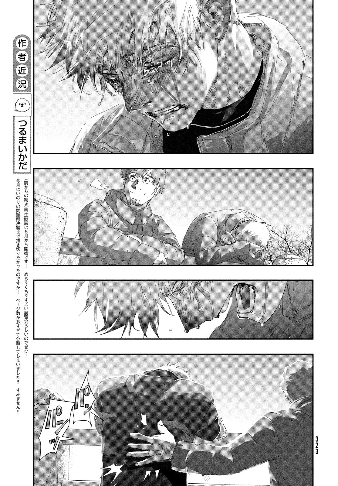 メダリスト 第60話 - 59