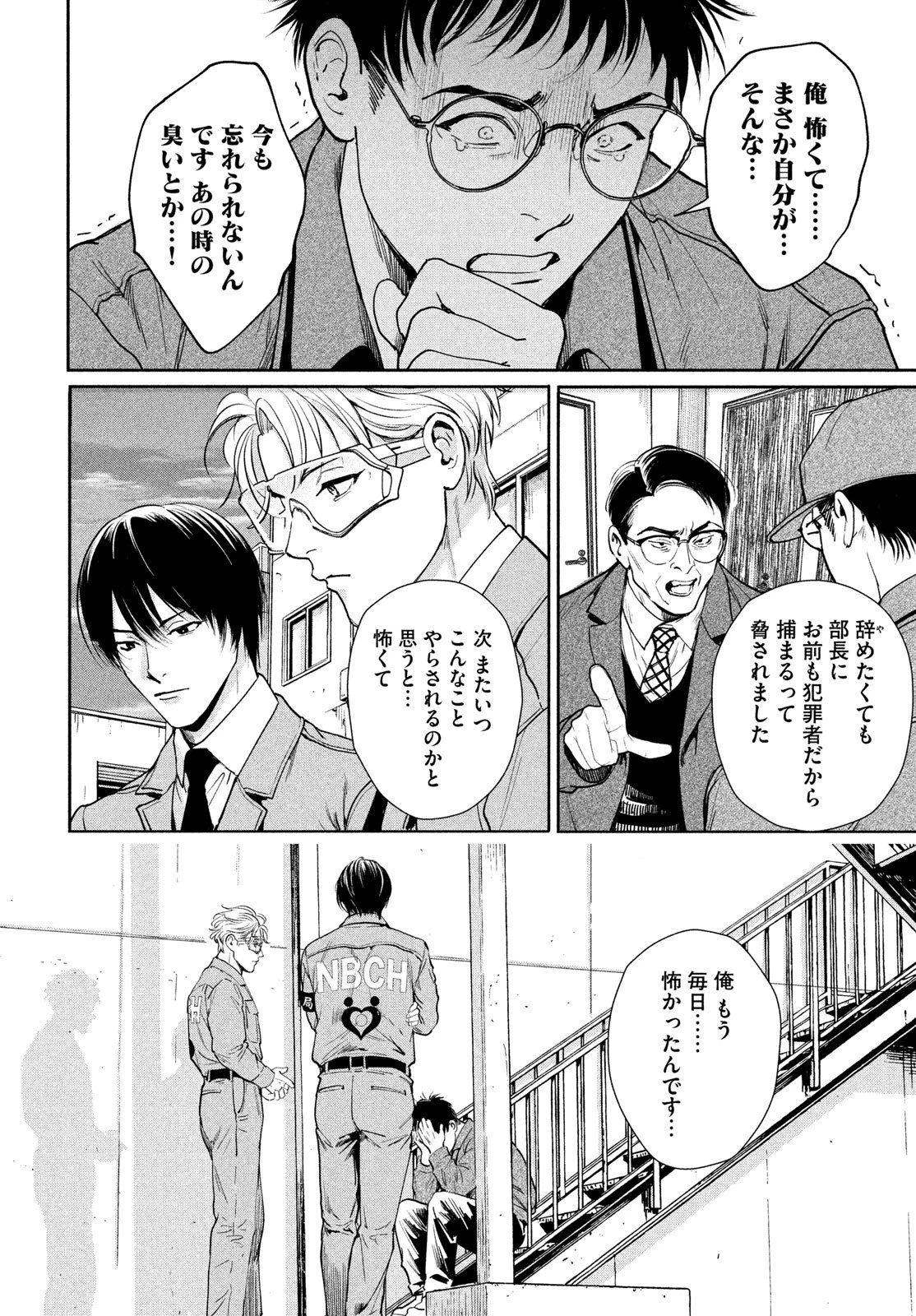 PAX 国民幸福管理局 第3話 - 28