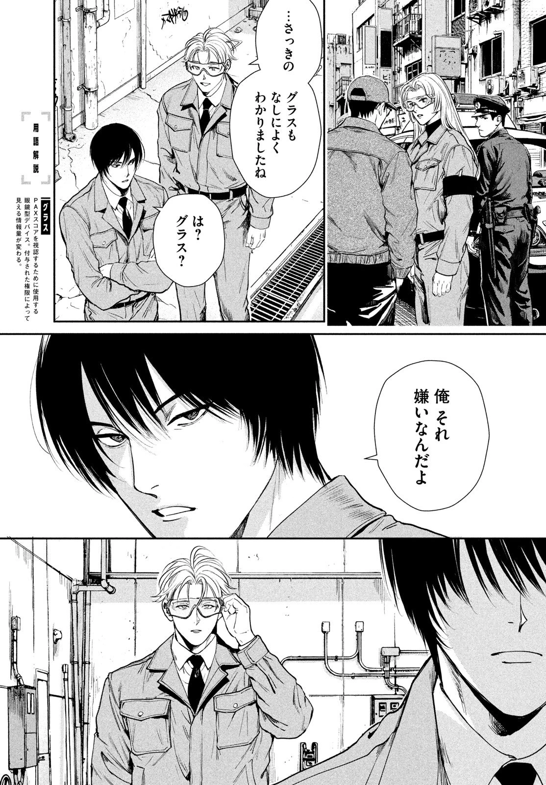 PAX 国民幸福管理局 第3話 - 31