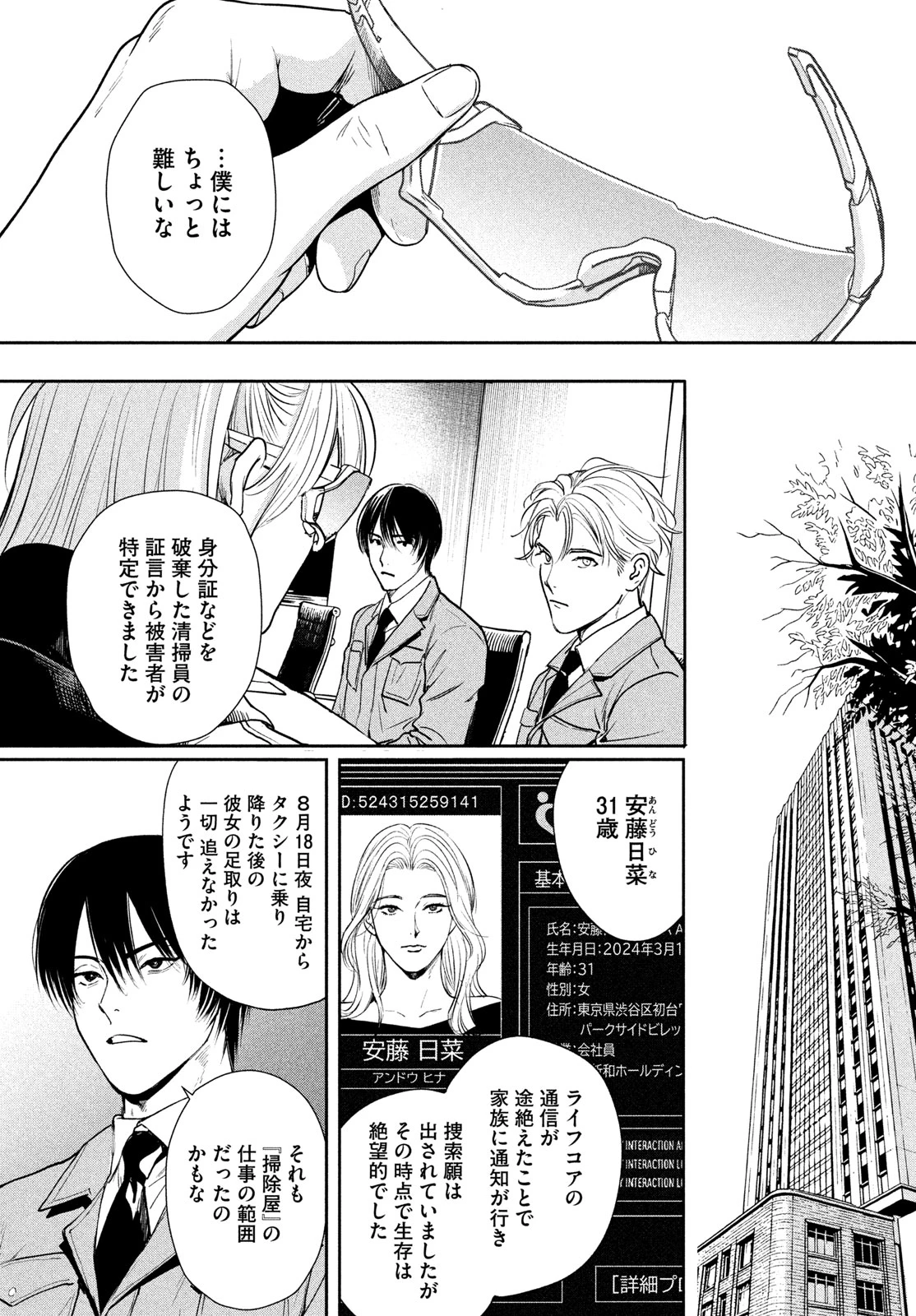 PAX 国民幸福管理局 第3話 - 32