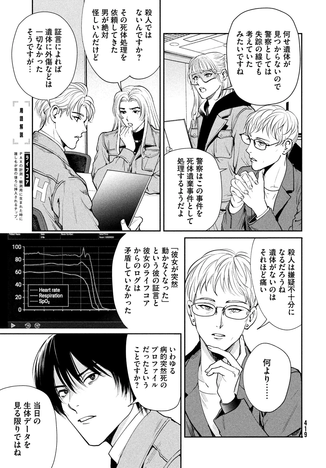 PAX 国民幸福管理局 第3話 - 33