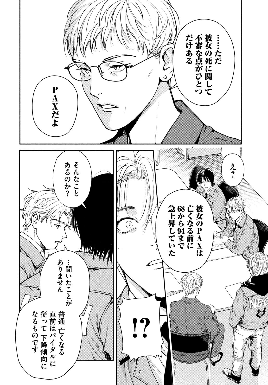 PAX 国民幸福管理局 第3話 - 34