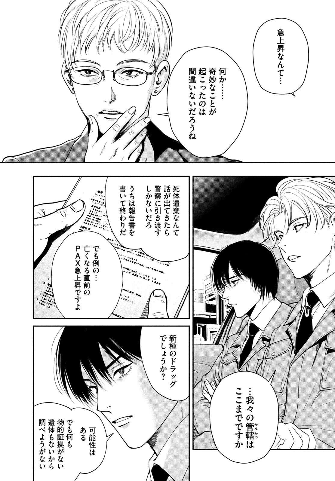 PAX 国民幸福管理局 第3話 - 35