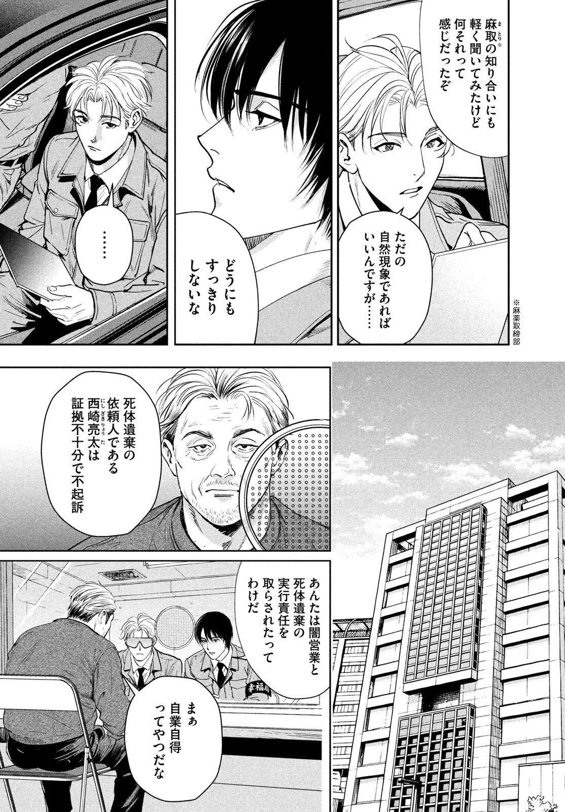 PAX 国民幸福管理局 第3話 - 36