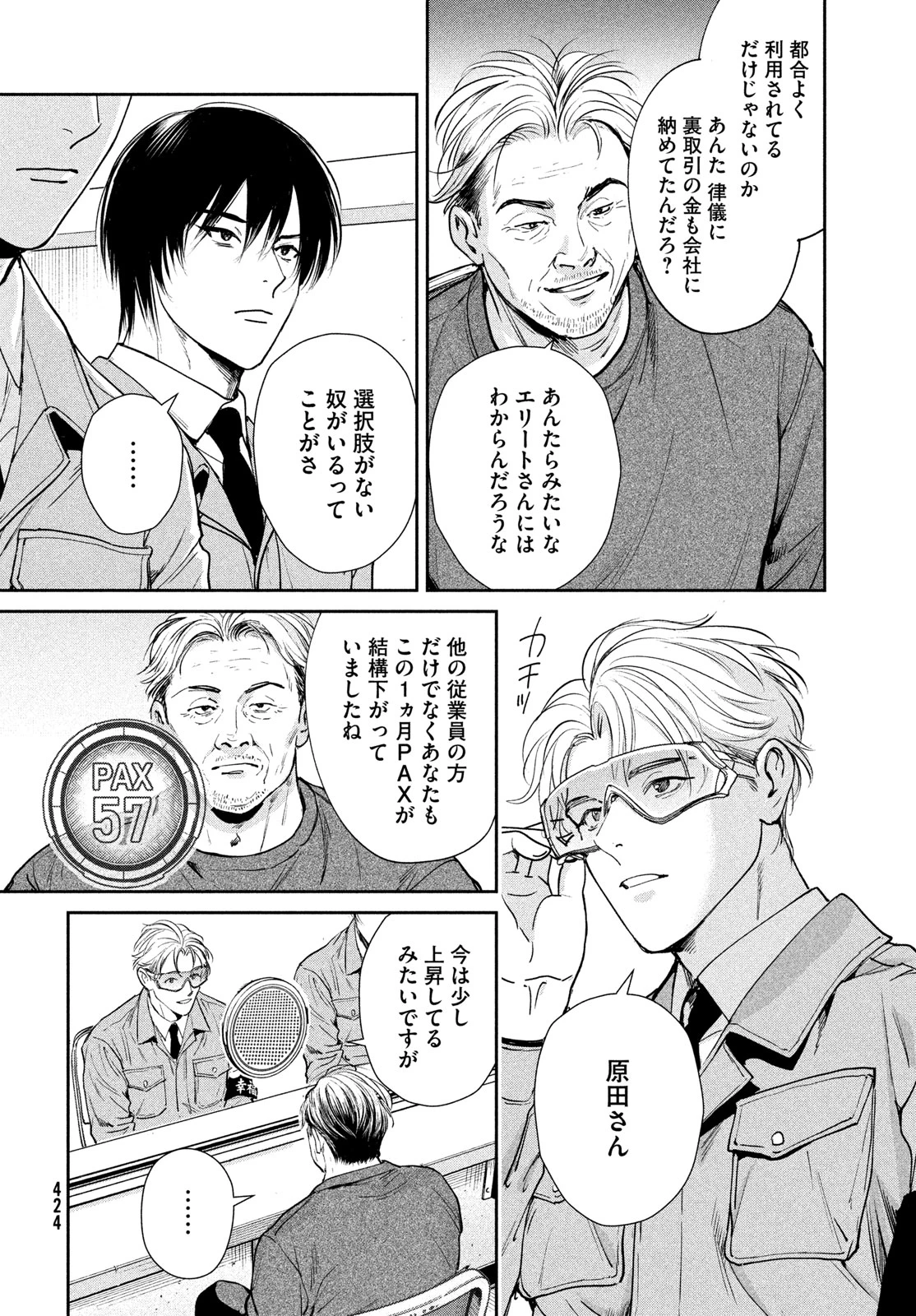 PAX 国民幸福管理局 第3話 - 38