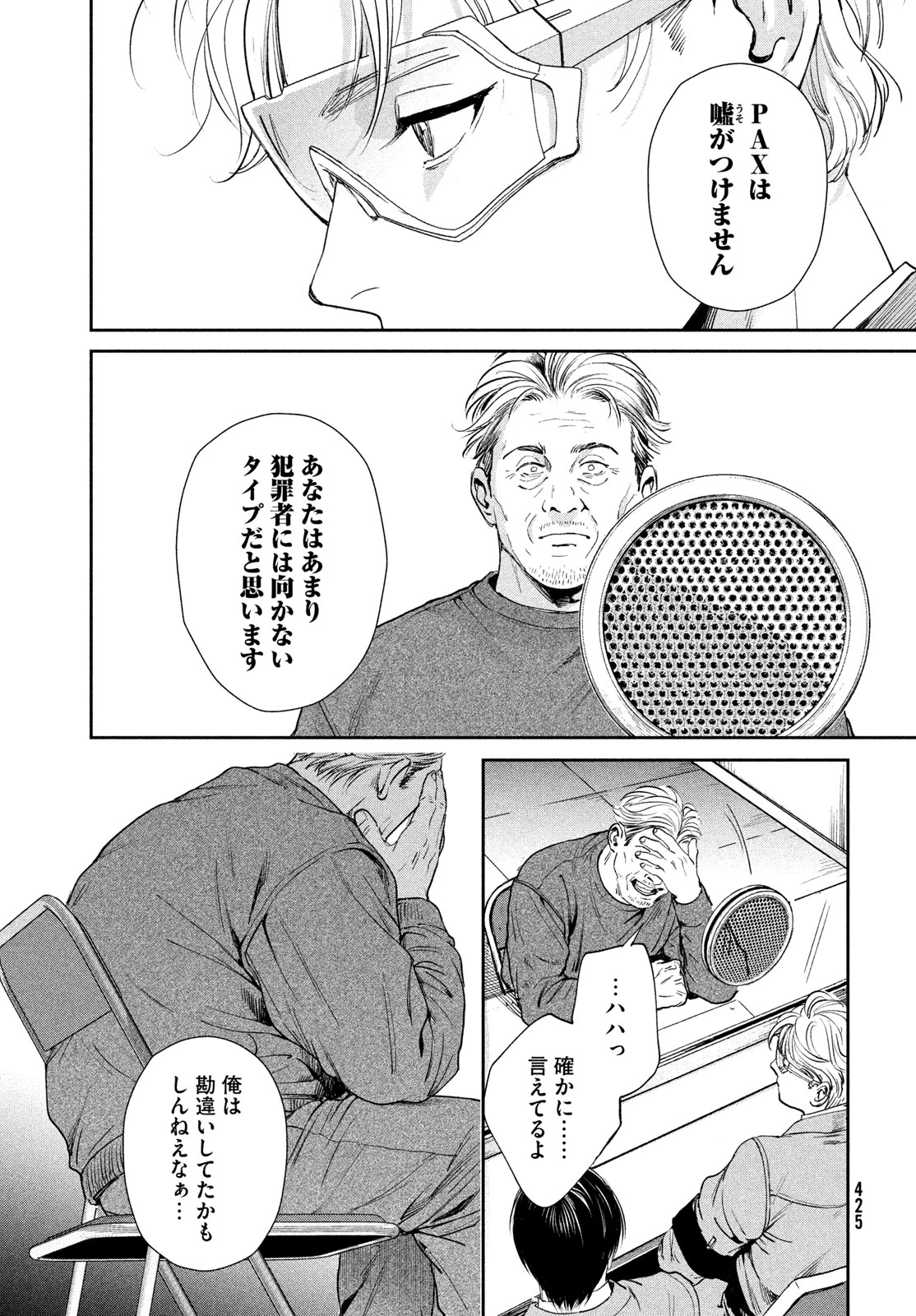 PAX 国民幸福管理局 第3話 - 39