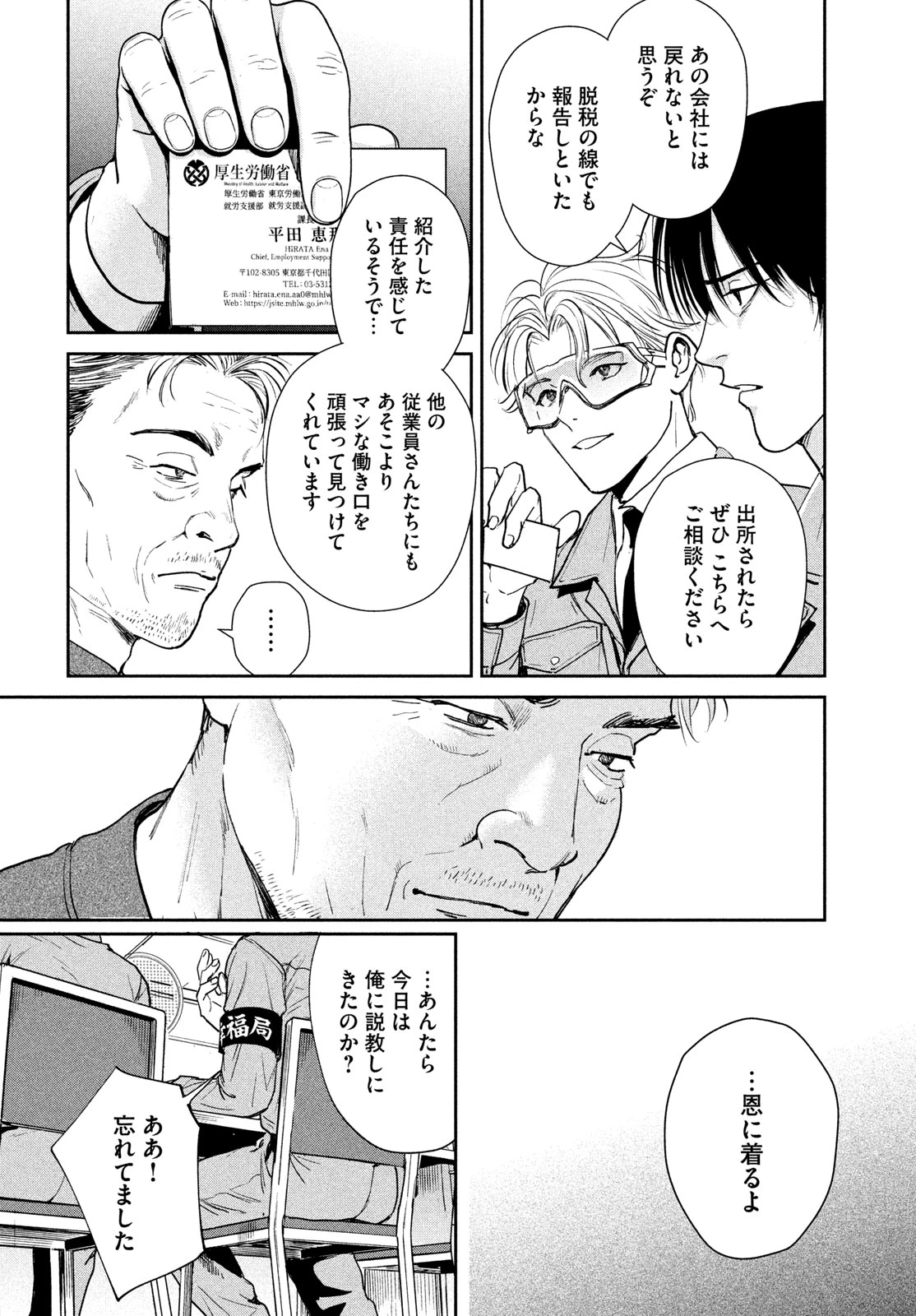 PAX 国民幸福管理局 第3話 - 40