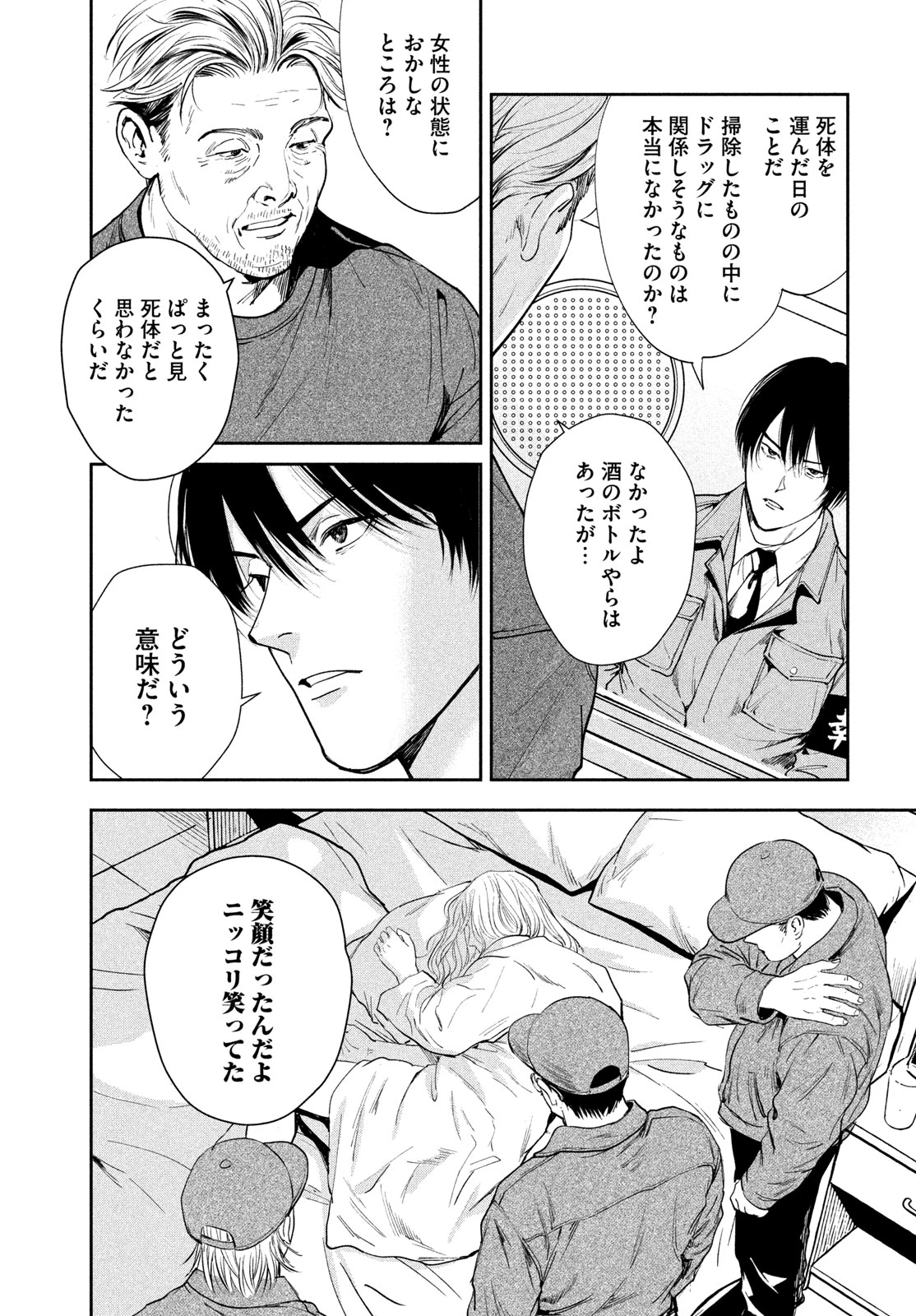 PAX 国民幸福管理局 第3話 - 41