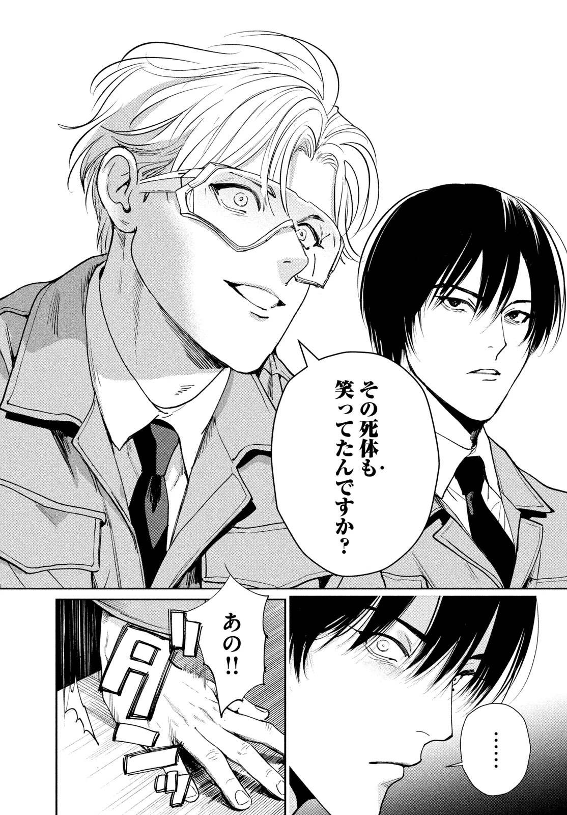 PAX 国民幸福管理局 第3話 - 43