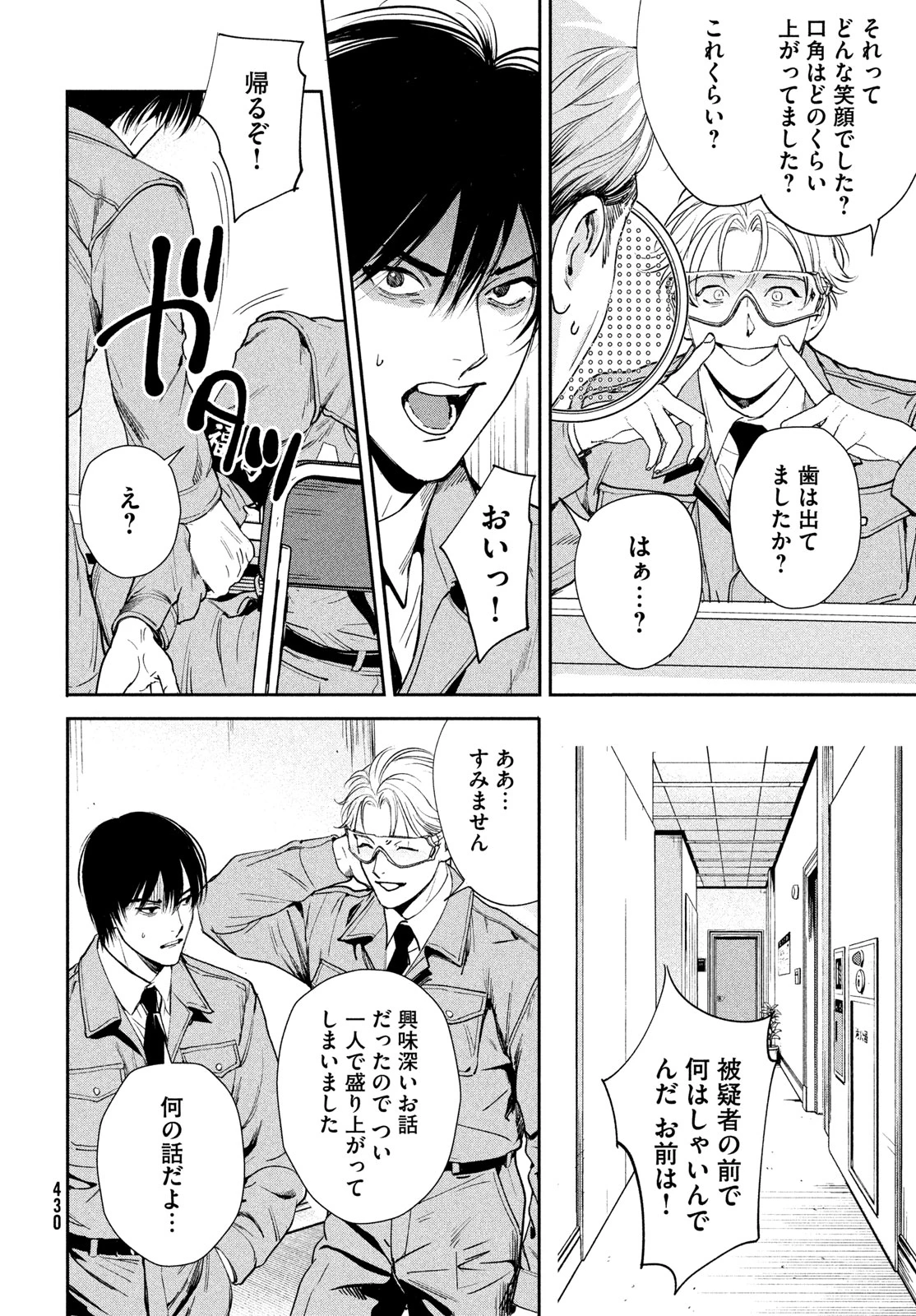 PAX 国民幸福管理局 第3話 - 44