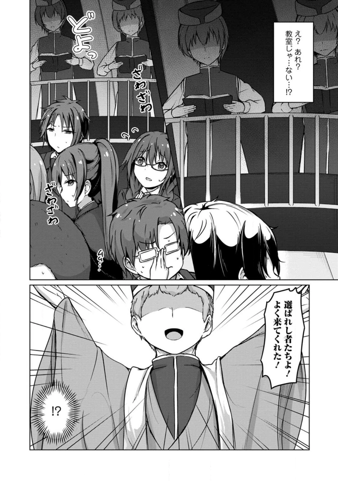クラスごと異世界転移したら、僕だけ夜の経験値でレベルアップする件 第1話 - 6
