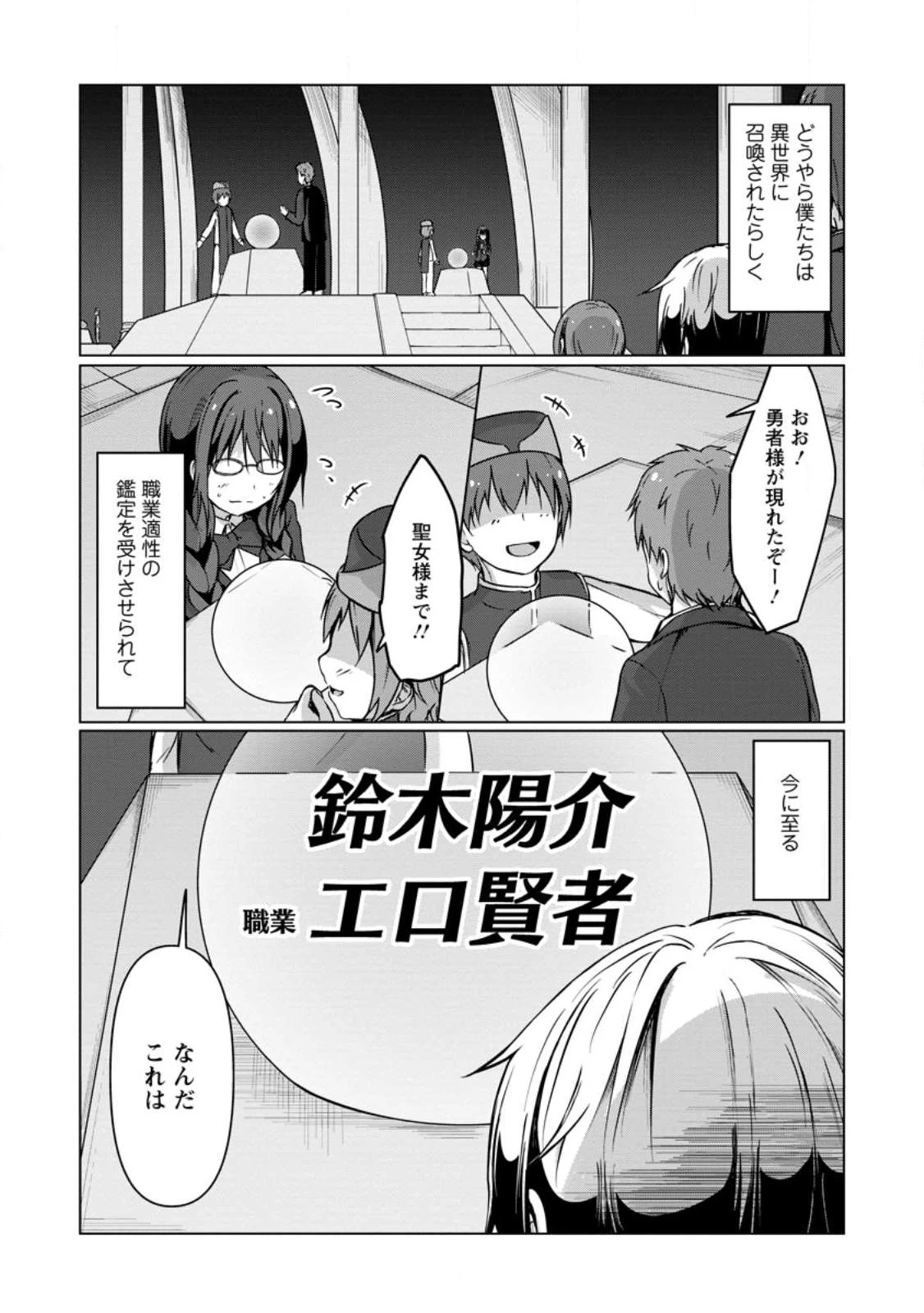 クラスごと異世界転移したら、僕だけ夜の経験値でレベルアップする件 第1話 - 7