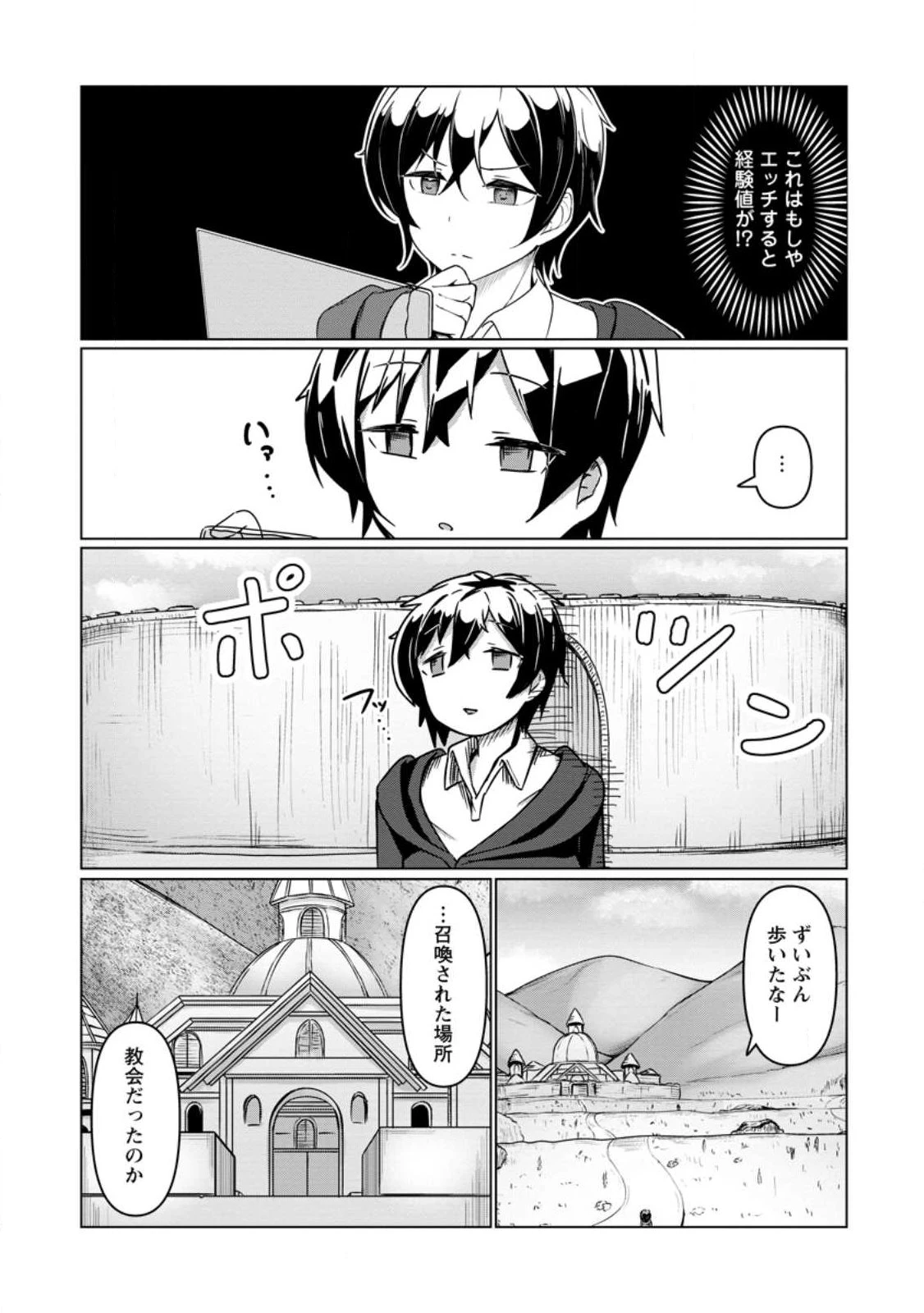 クラスごと異世界転移したら、僕だけ夜の経験値でレベルアップする件 第1話 - 15