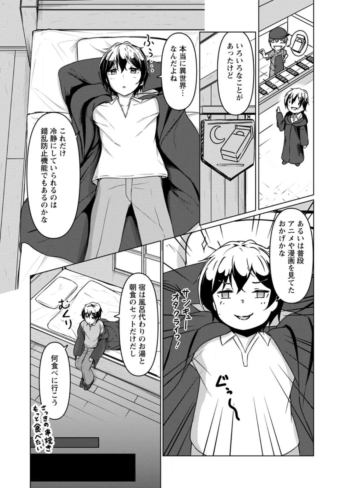 クラスごと異世界転移したら、僕だけ夜の経験値でレベルアップする件 第1話 - 18