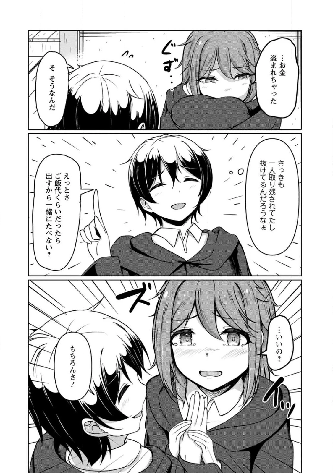 クラスごと異世界転移したら、僕だけ夜の経験値でレベルアップする件 第1話 - 21