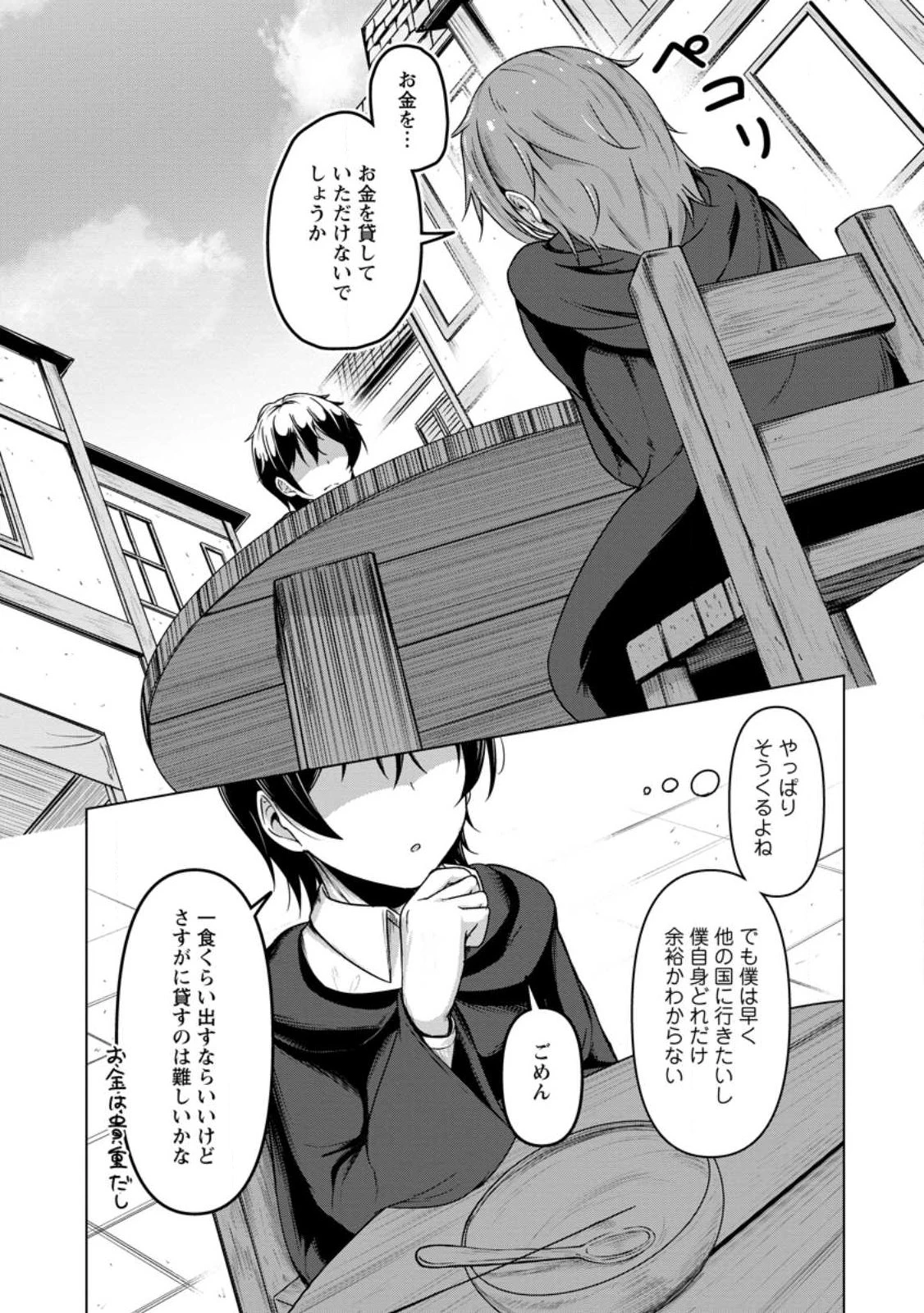 クラスごと異世界転移したら、僕だけ夜の経験値でレベルアップする件 第1話 - 25
