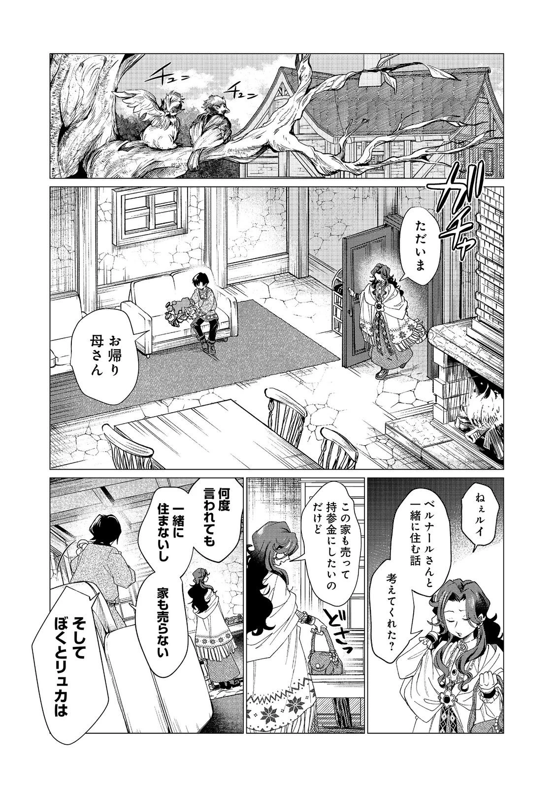 祖父母をたずねて家出兄弟二人旅@COMIC 第5話 - 1