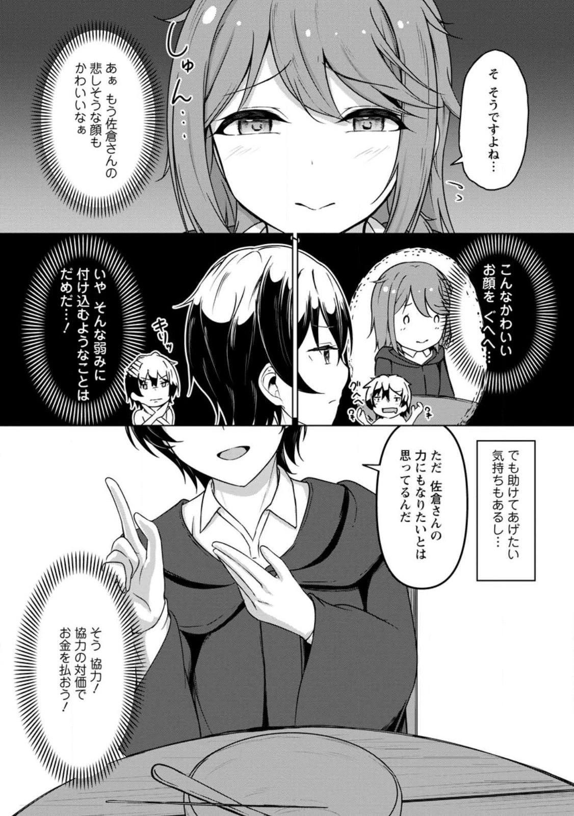 クラスごと異世界転移したら、僕だけ夜の経験値でレベルアップする件 第1話 - 26