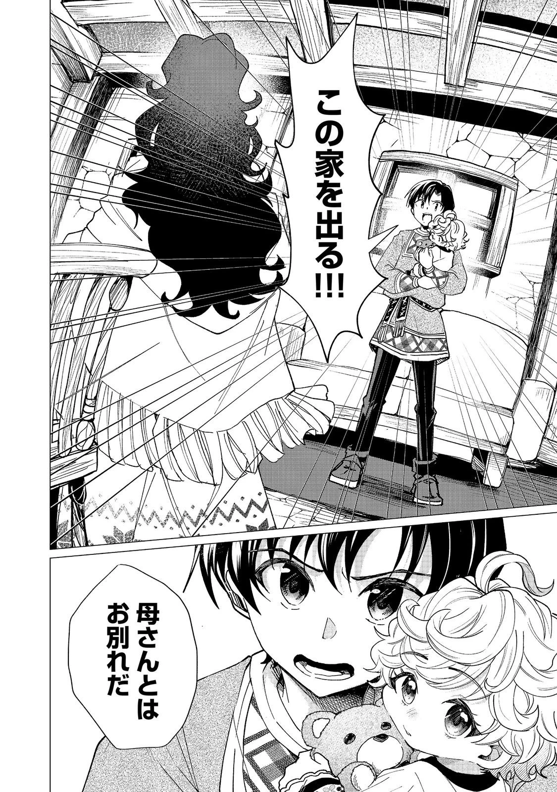 祖父母をたずねて家出兄弟二人旅@COMIC 第5話 - 2