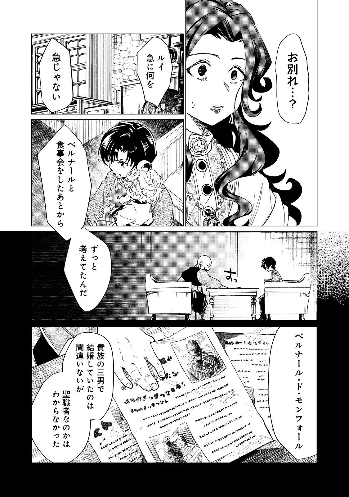 祖父母をたずねて家出兄弟二人旅@COMIC 第5話 - 4