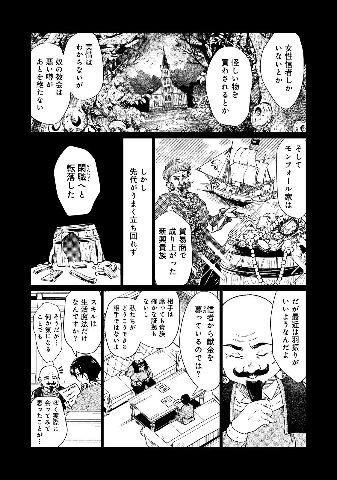 祖父母をたずねて家出兄弟二人旅@COMIC 第5話 - 5