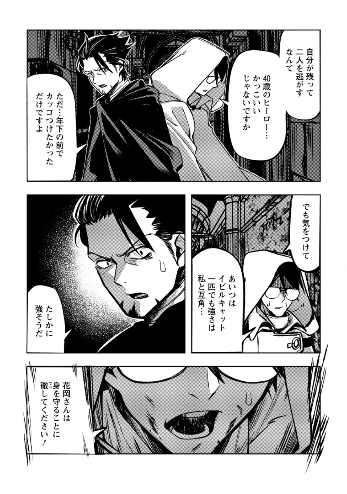 非モテサラリーマン40歳の誕生日に突然大魔導士に覚醒する #花岡修太朗40歳独身彼女なしが世界トレンド１位 第4話 - 6