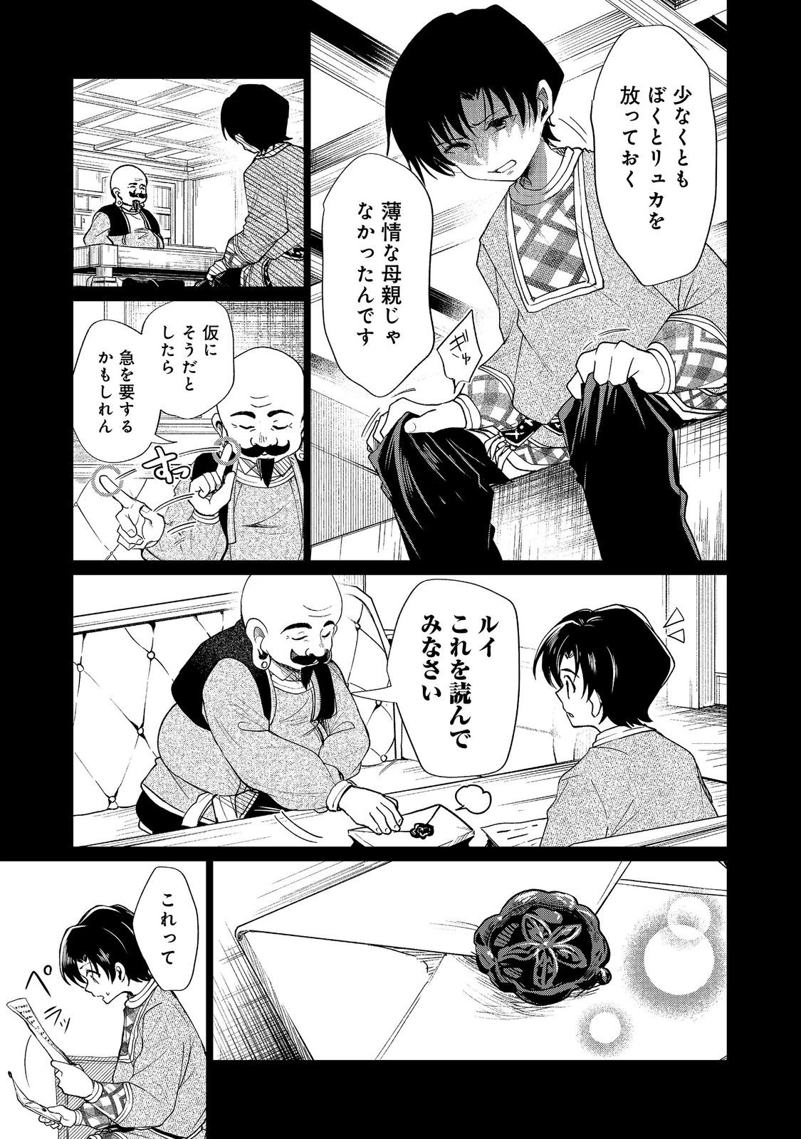 祖父母をたずねて家出兄弟二人旅@COMIC 第5話 - 7