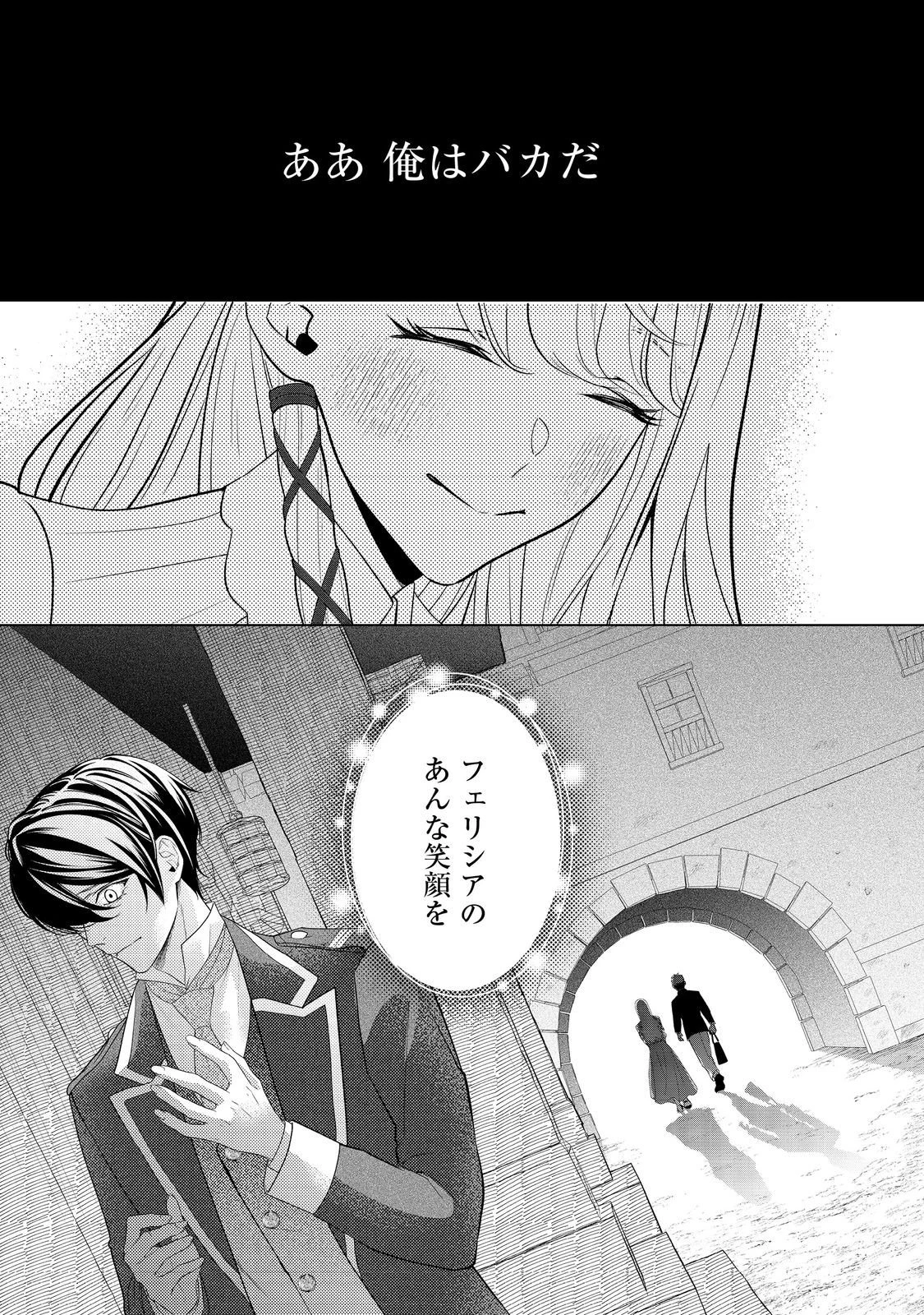 死に役はごめんなので好きにさせてもらいます@COMIC 第4話 - 1