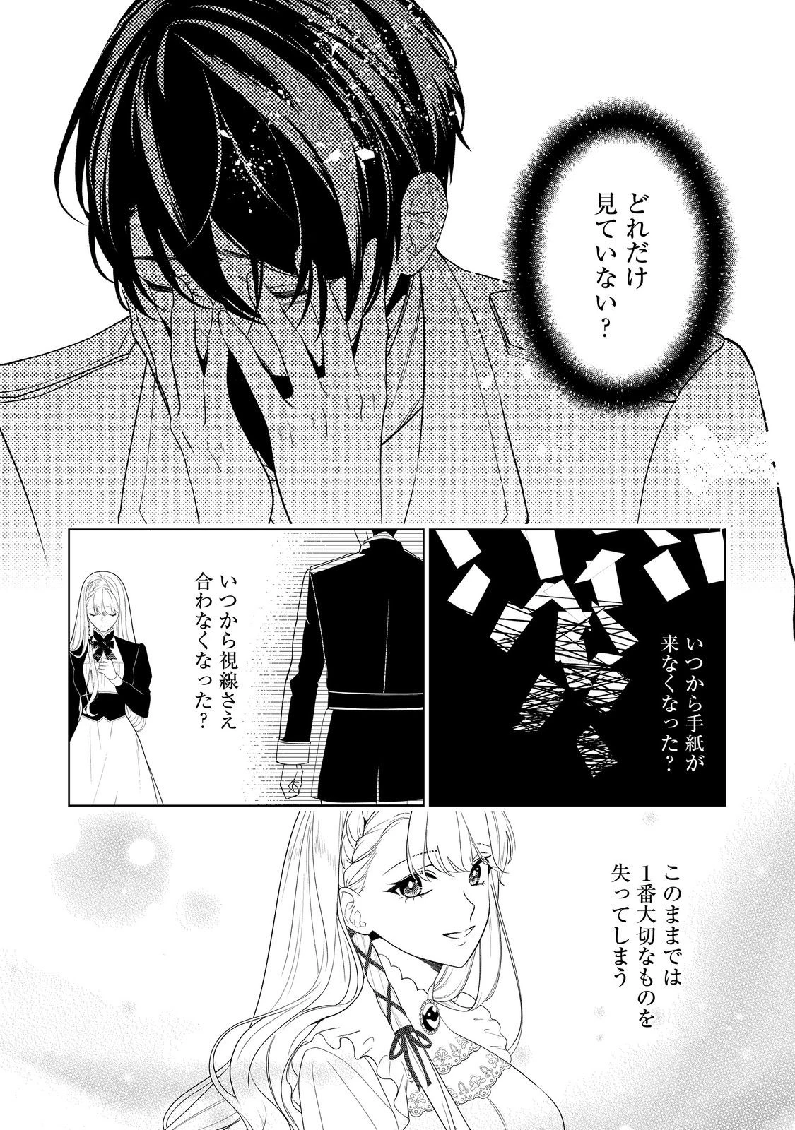 死に役はごめんなので好きにさせてもらいます@COMIC 第4話 - 2