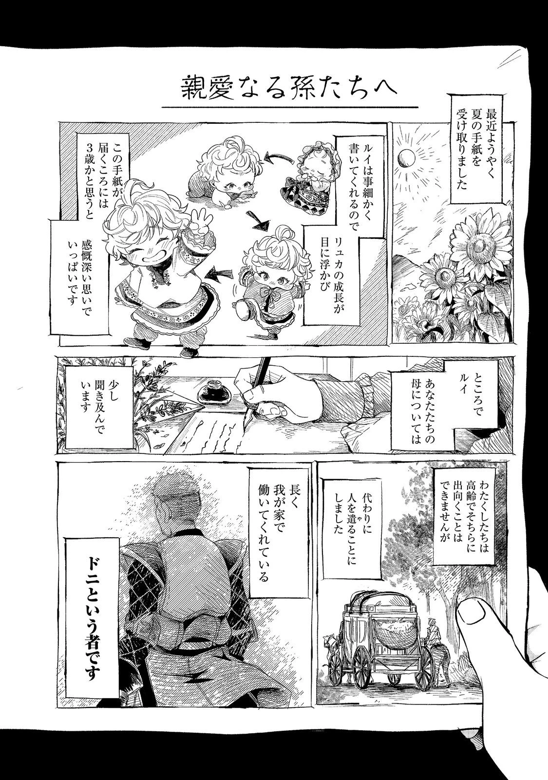 祖父母をたずねて家出兄弟二人旅@COMIC 第5話 - 8