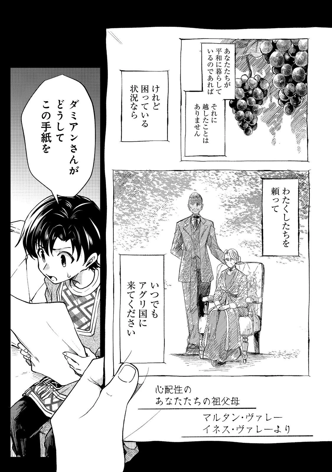 祖父母をたずねて家出兄弟二人旅@COMIC 第5話 - 9