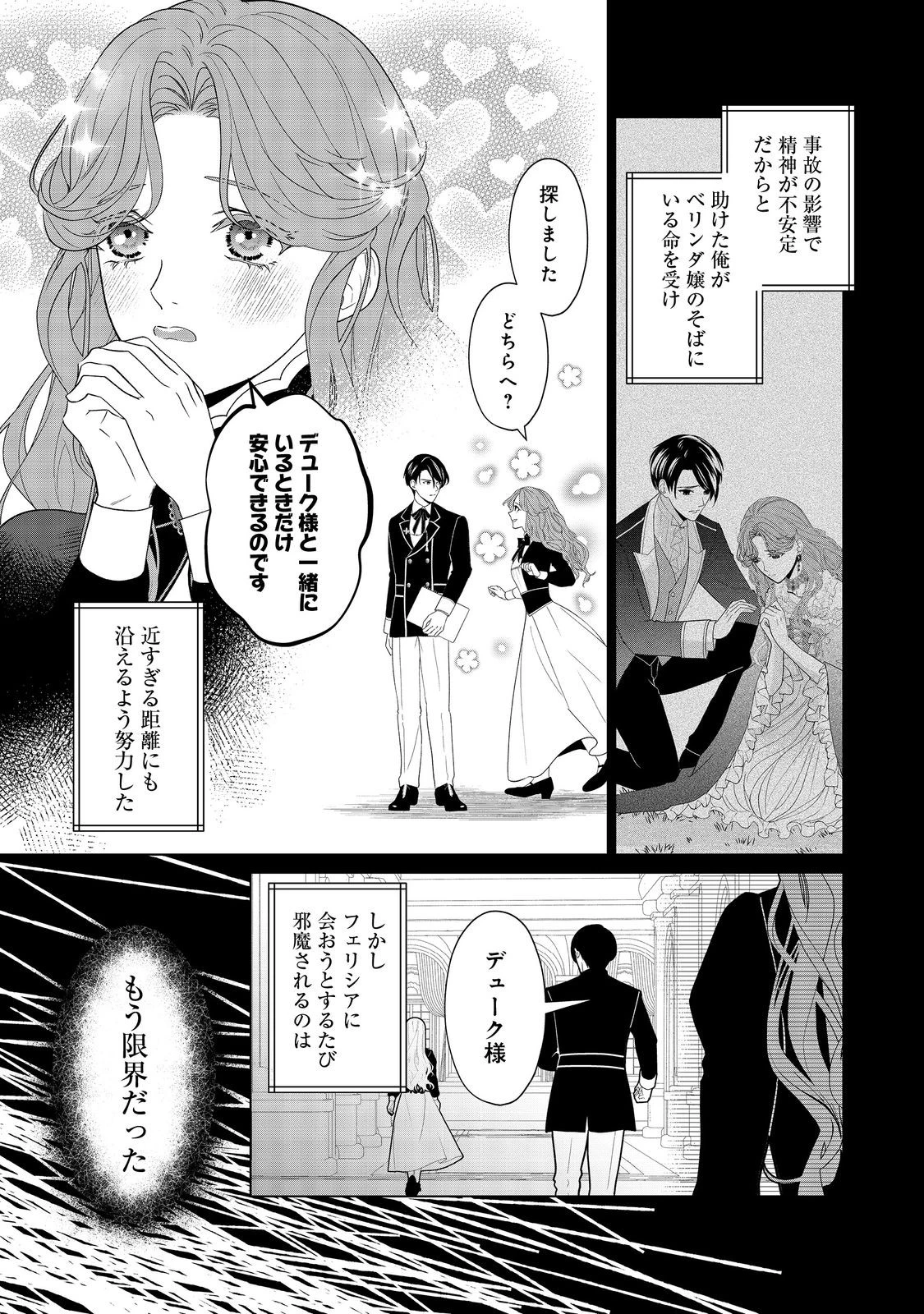 死に役はごめんなので好きにさせてもらいます@COMIC 第4話 - 5