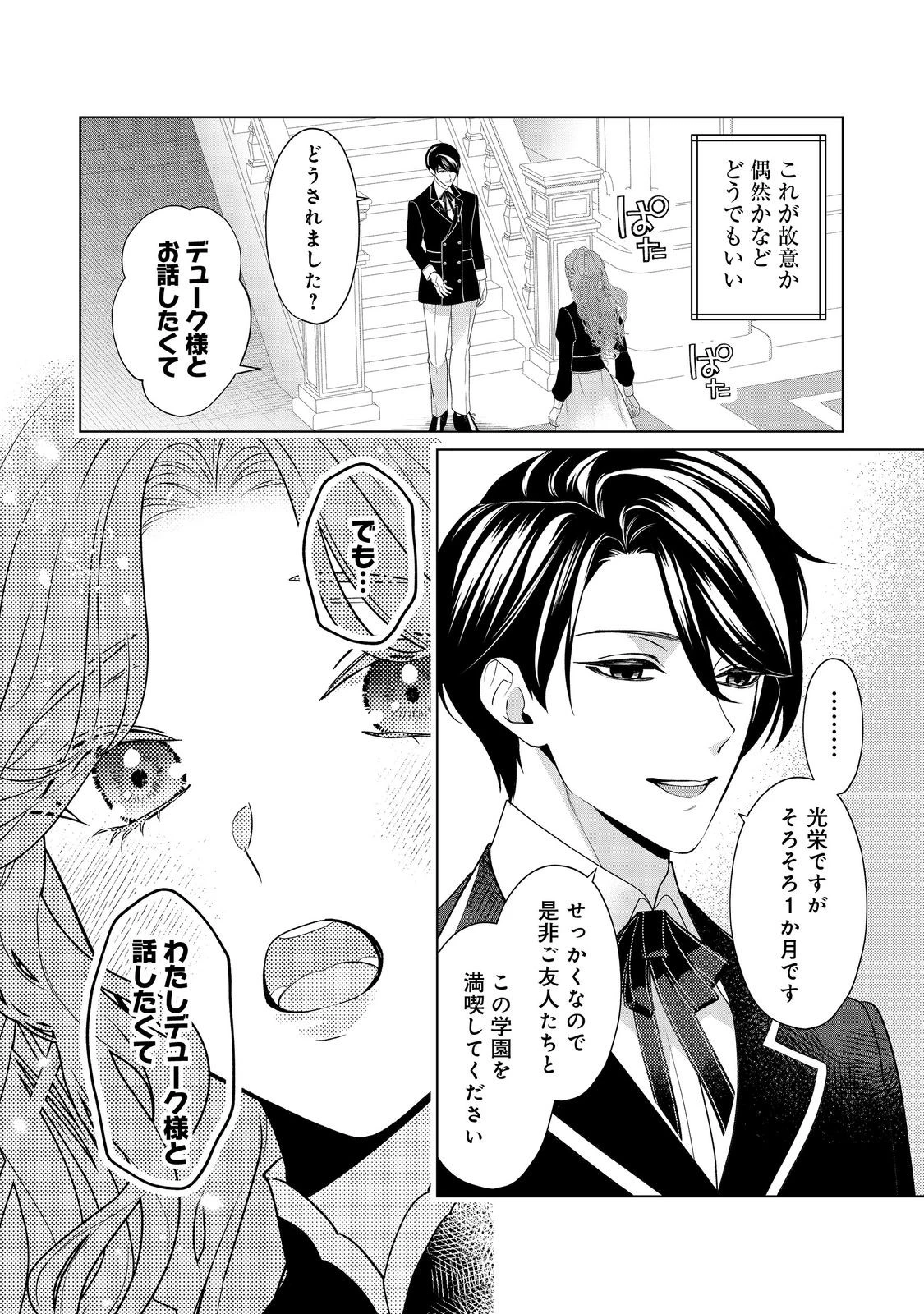 死に役はごめんなので好きにさせてもらいます@COMIC 第4話 - 6