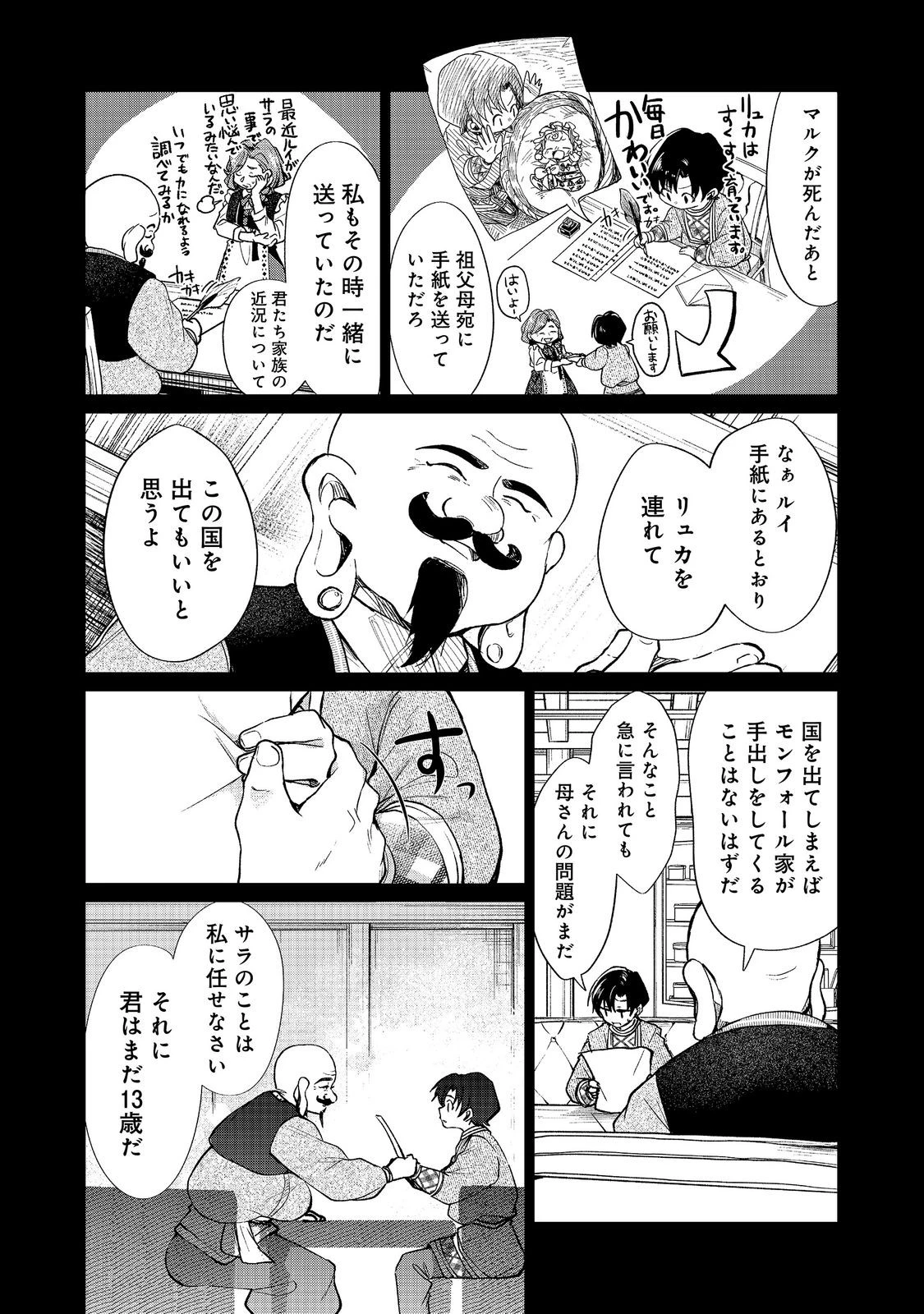 祖父母をたずねて家出兄弟二人旅@COMIC 第5話 - 10