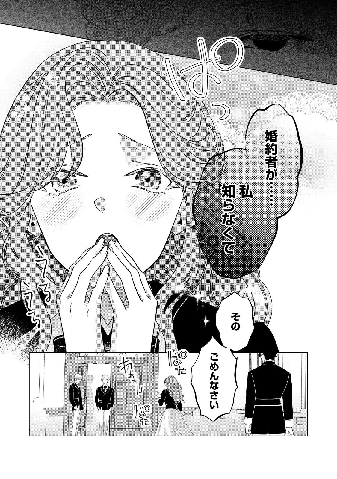 死に役はごめんなので好きにさせてもらいます@COMIC 第4話 - 8