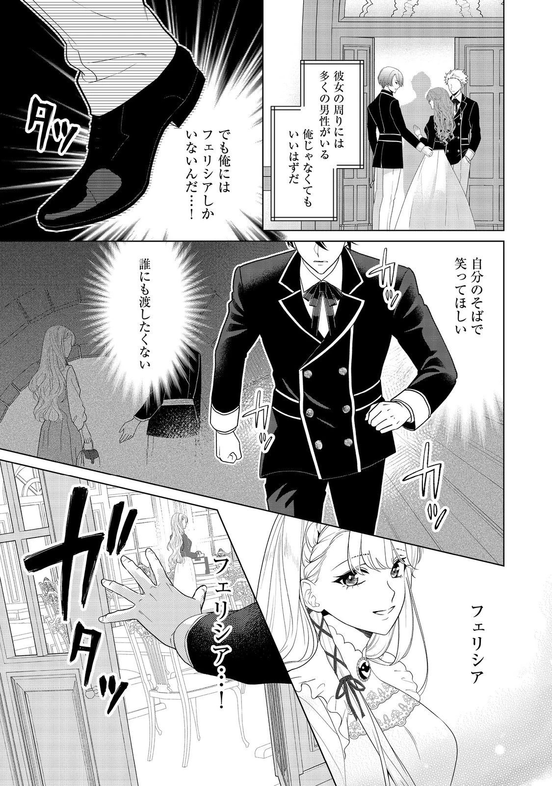 死に役はごめんなので好きにさせてもらいます@COMIC 第4話 - 9