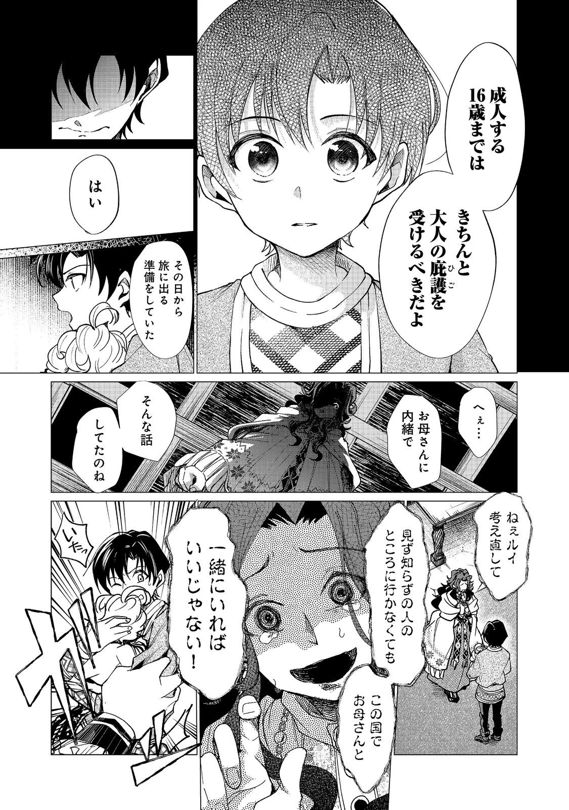 祖父母をたずねて家出兄弟二人旅@COMIC 第5話 - 11