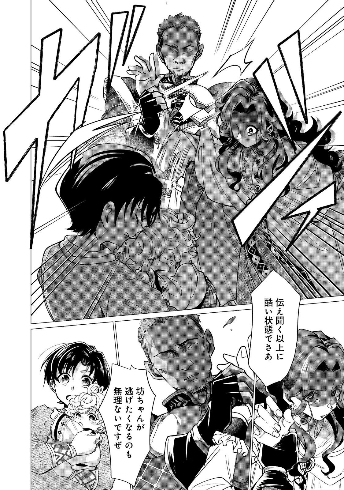祖父母をたずねて家出兄弟二人旅@COMIC 第5話 - 12