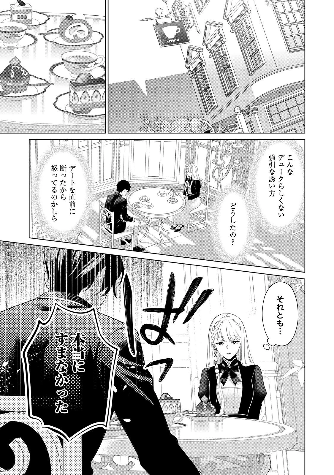 死に役はごめんなので好きにさせてもらいます@COMIC 第4話 - 11