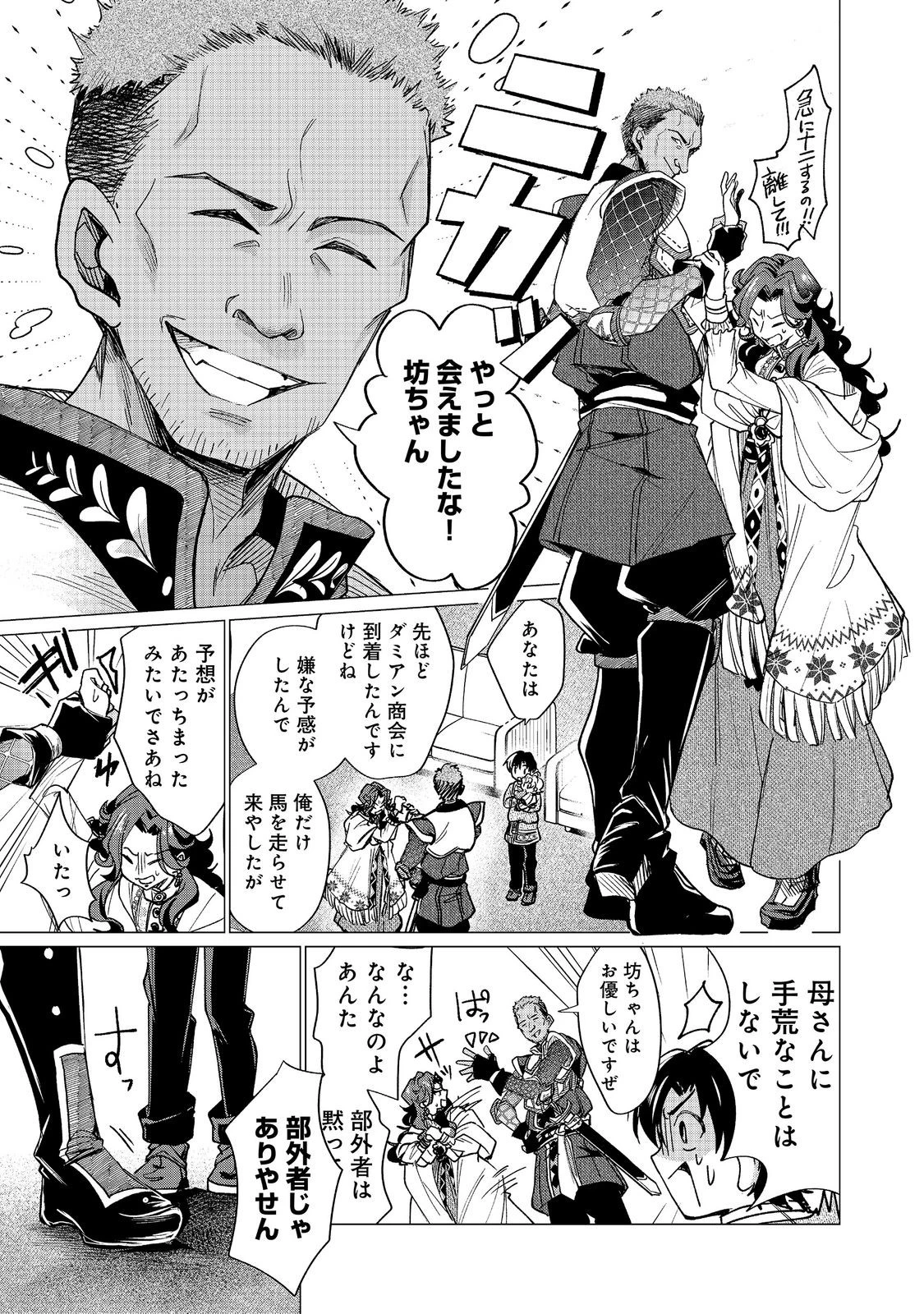 祖父母をたずねて家出兄弟二人旅@COMIC 第5話 - 13