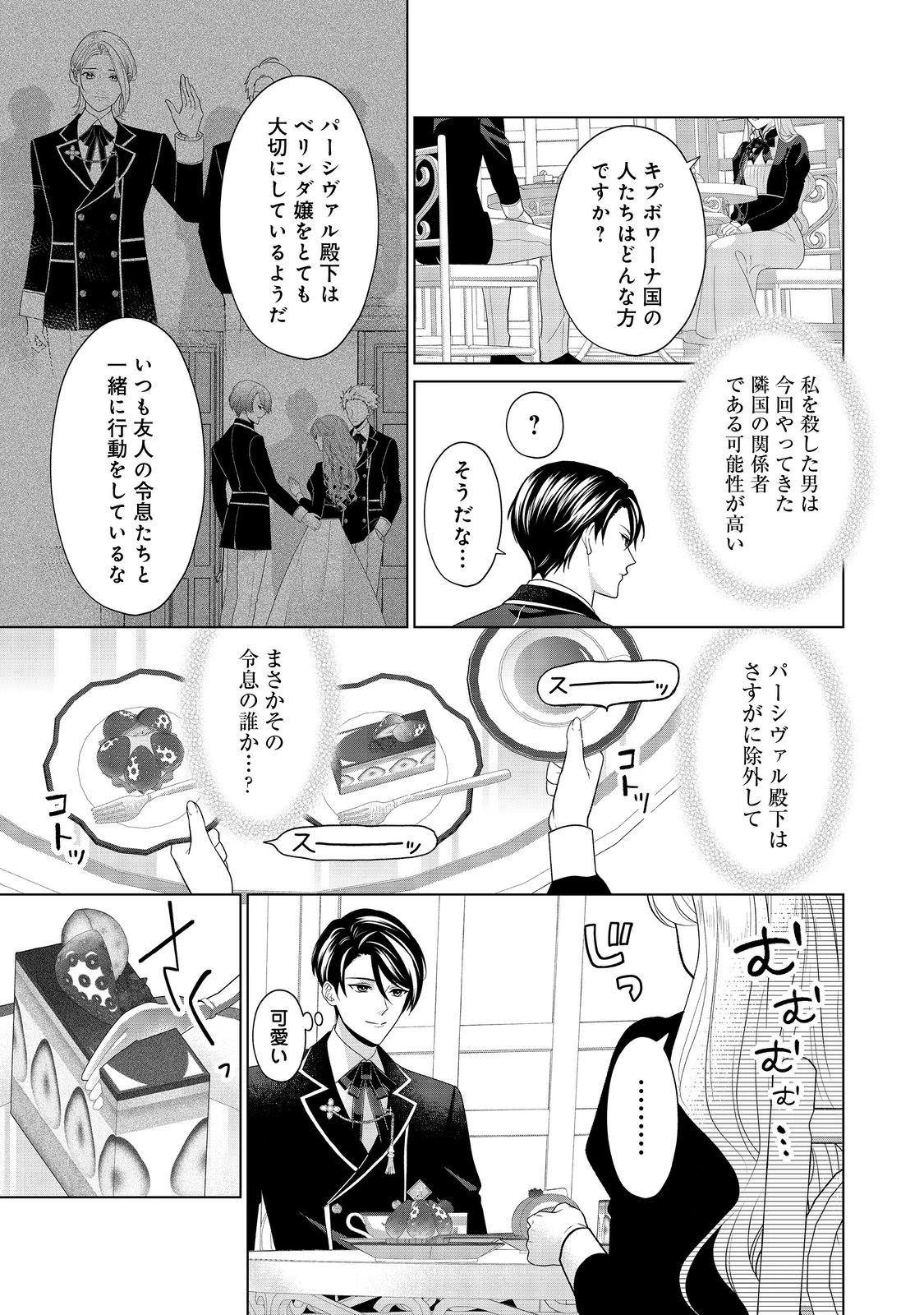 死に役はごめんなので好きにさせてもらいます@COMIC 第4話 - 13